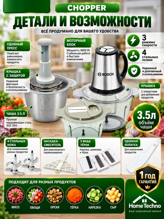 5 x 1, 3.5 litrli chopper-maydalagich, elektr va qo‘l bilan boshqariladigan, qirg‘ichli