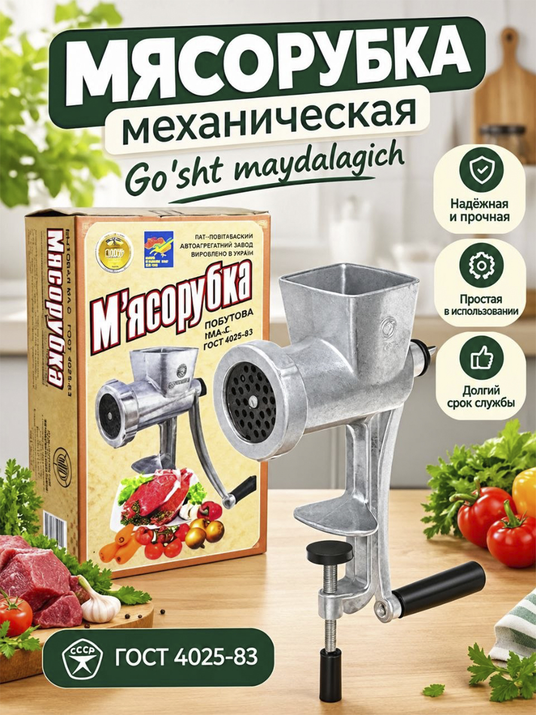 Go'sht maydalagich,mexanik myasorubka,qo'l go'sht maydalagich - 