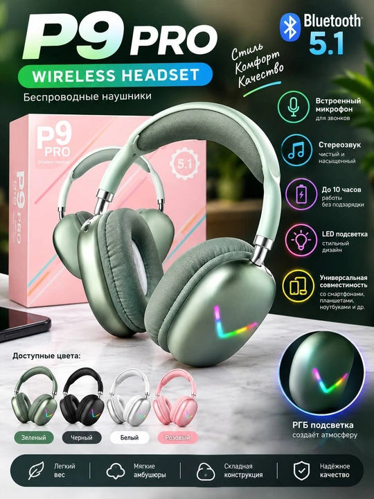 Беспроводные Bluetooth-наушники P9 Pro, Bluetooth 5.1 - 