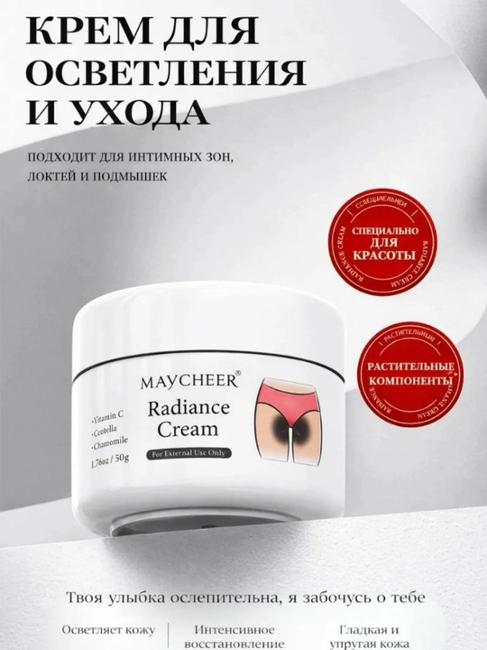 Maycheer - intim joylar, tirsaklar, qo‘ltiqlardagi terini oqartirish uchun oqartiruvchi krem
