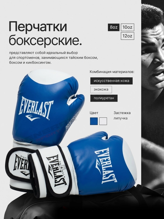 Перчатки для бокса Everlast - 