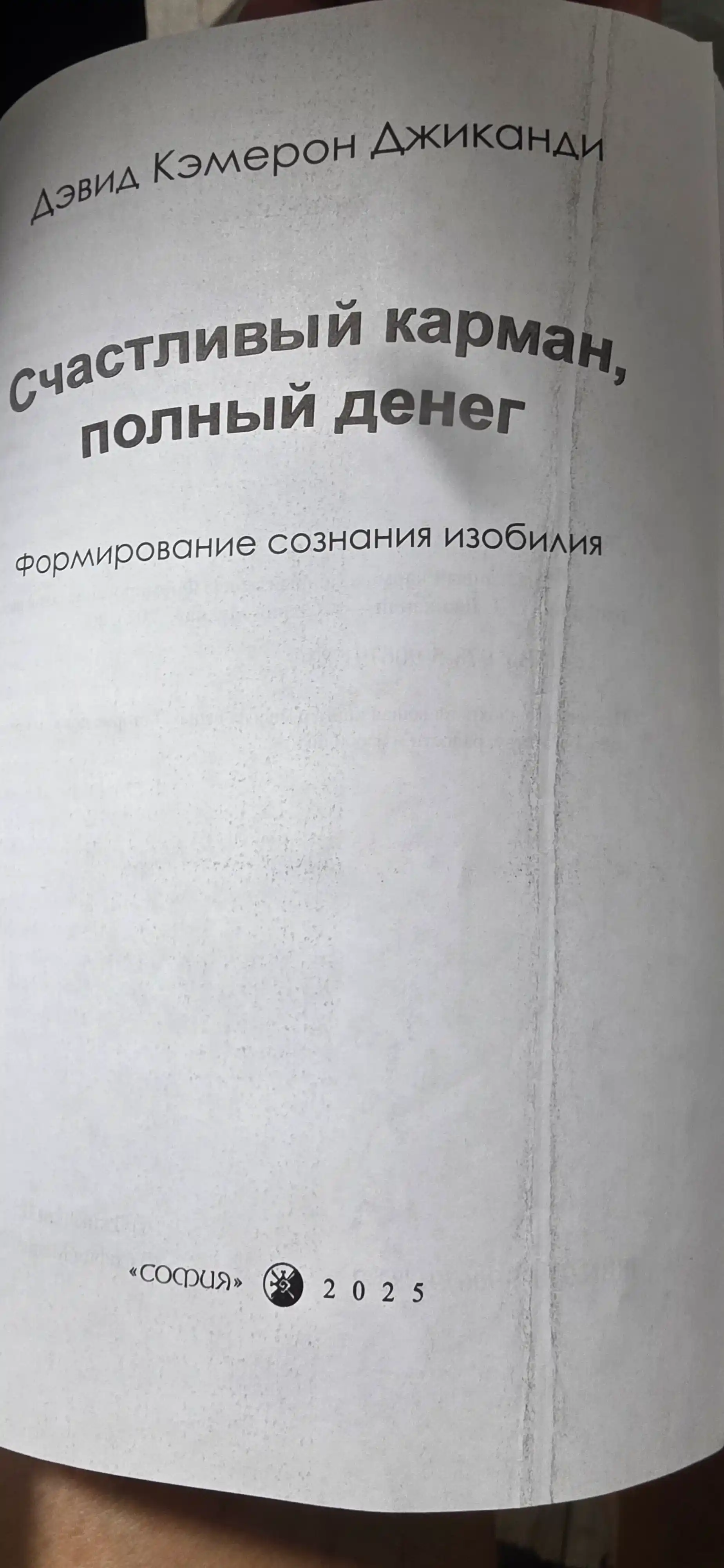“Pulga to‘la baxtli cho‘ntak: mo‘l-ko‘llik ongini shakllantirish” — Devid Jikandi
