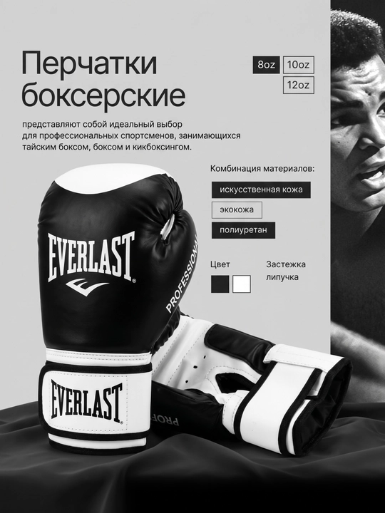 Перчатки для бокса Everlast - 