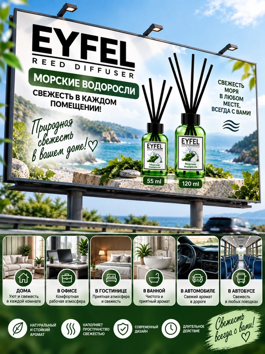 Ароматизатор для дома, автомобиля и офиса «Eyfel»