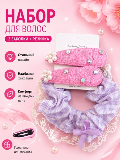 Набор заколок и резинка для волос — 2 заколки + 1 резинка - 