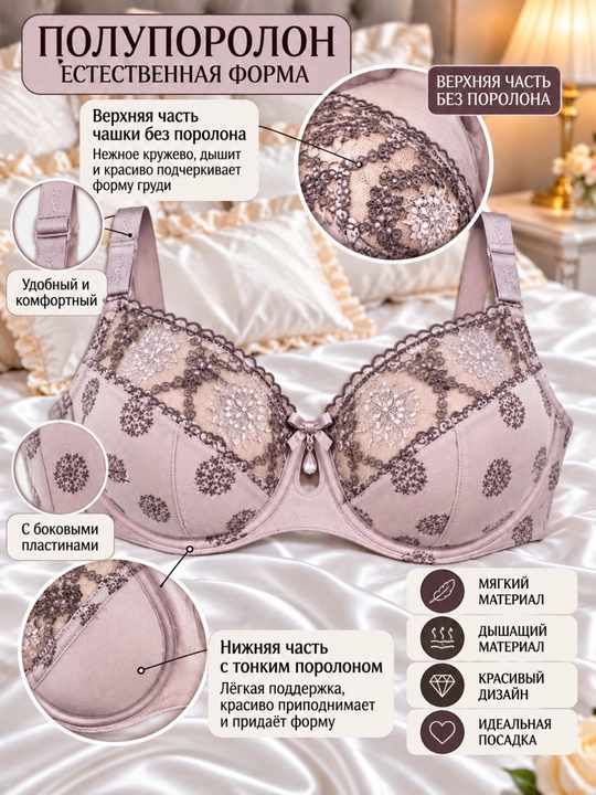 Бюстгальтер Lanny Mode, чашка D, с полупоролоновыми чашечками, большие размеры