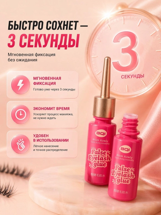 Безвредный быстросохнущий клей для ресниц