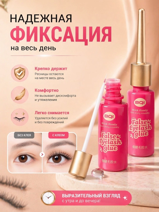 Безвредный быстросохнущий клей для ресниц