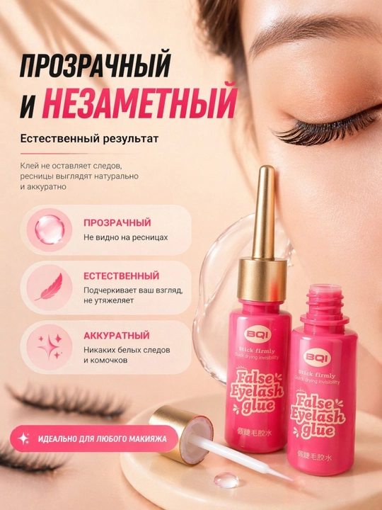 Безвредный быстросохнущий клей для ресниц