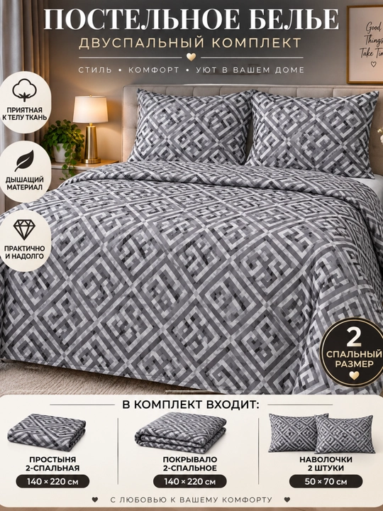 1 va 2 kishilik yostiq jild (50×70 sm), ko'rpa jild, choyshab (220×230 sm) yotoq to'plami - 