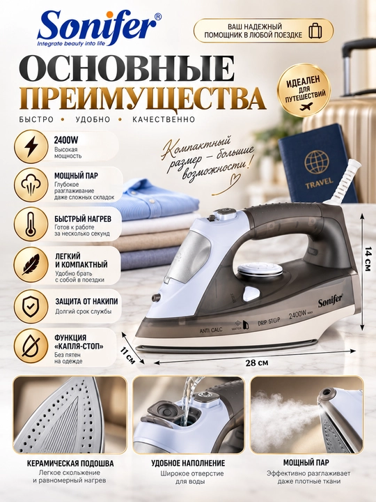 Keramik qoplamali bug'li dazmol Sonifer, SF-9016 2400 W