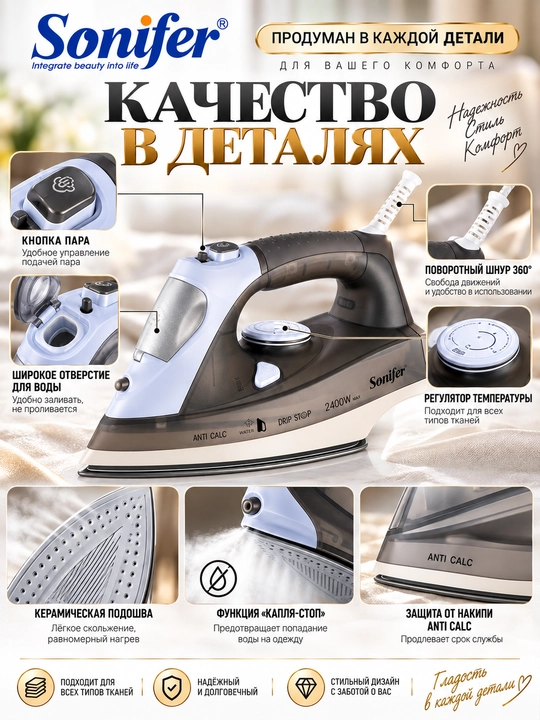 Keramik qoplamali bug'li dazmol Sonifer, SF-9016 2400 W