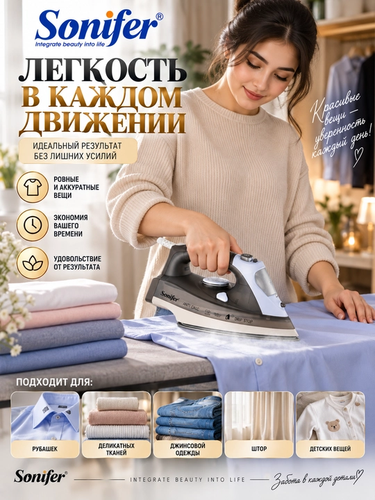 Keramik qoplamali bug'li dazmol Sonifer, SF-9016 2400 W