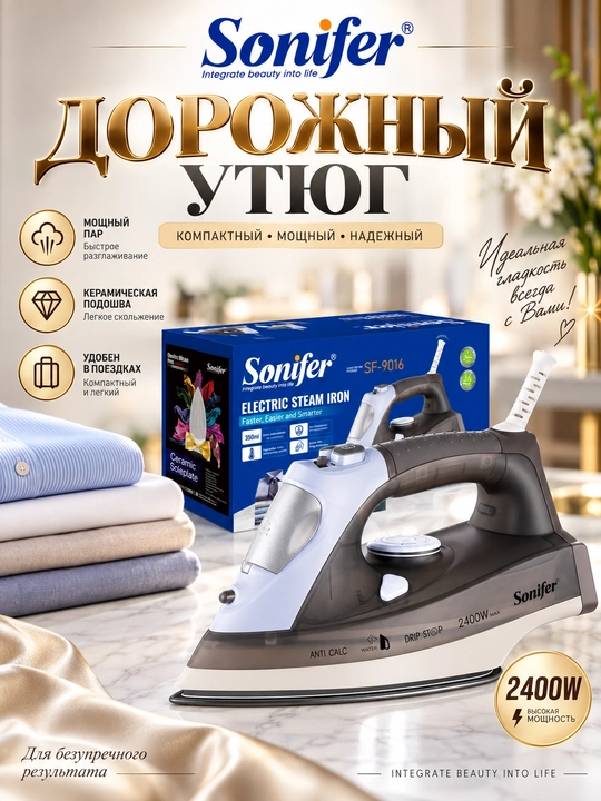 Паровой утюг, с керамическим покрытием Sonifer,SF-9016 2400 Вт - 