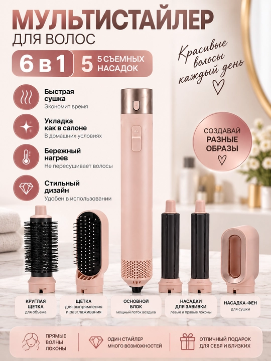 JRM Styler 6 tasi 1 da, soch turmaklagich, fen-stayler, 5 ta nasadka - 