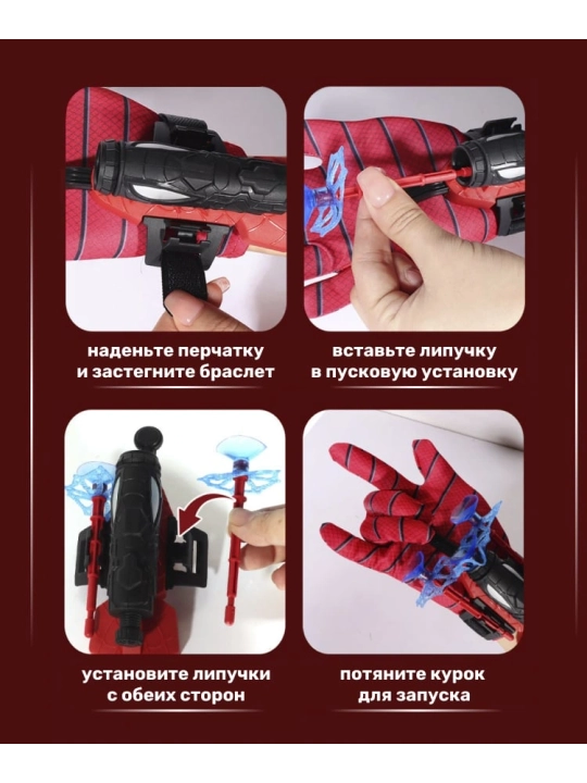 Spider Man игрушка для детей. Бластер Человека-Паука: стреляющая перчатка, 3 стрелы