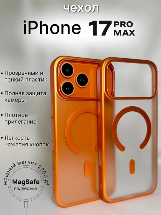 HOTME MagSafe iPhone 17 Pro Max g‘ilofi, shaffof, zarbaga chidamli, magnitli - 