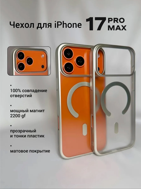 HOTME MagSafe iPhone 17 Pro Max g‘ilofi, shaffof, zarbaga chidamli, magnitli - 