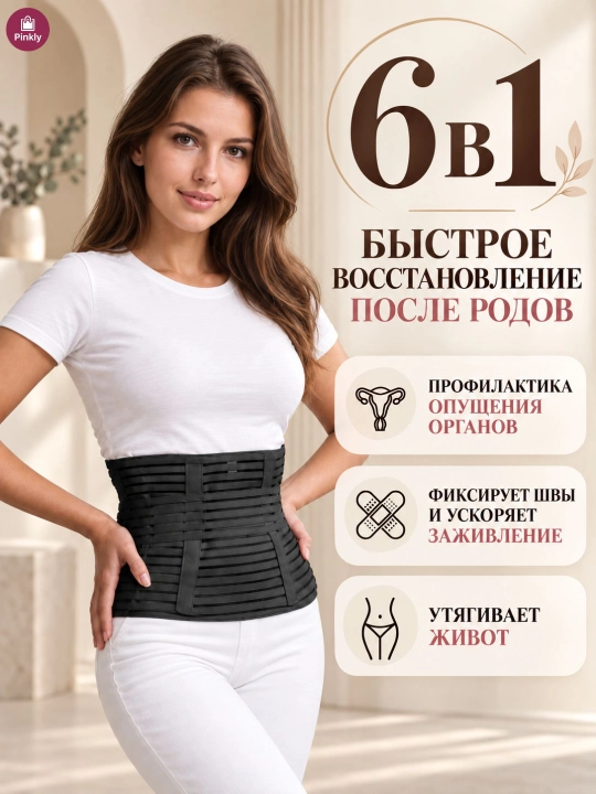 Homilador ayollar uchun bandaj, kamar ayollar uchun, korset,bandaj, universal 4 tasi 1 da