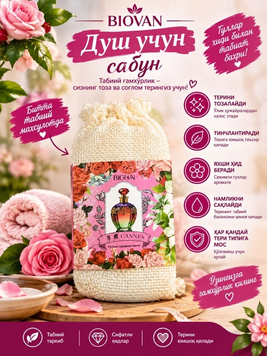 BIOVAN parfyumli sovun 200 g — kundalik foydalanish uchun mo‘ljallangan xushbo‘y sovun - 
