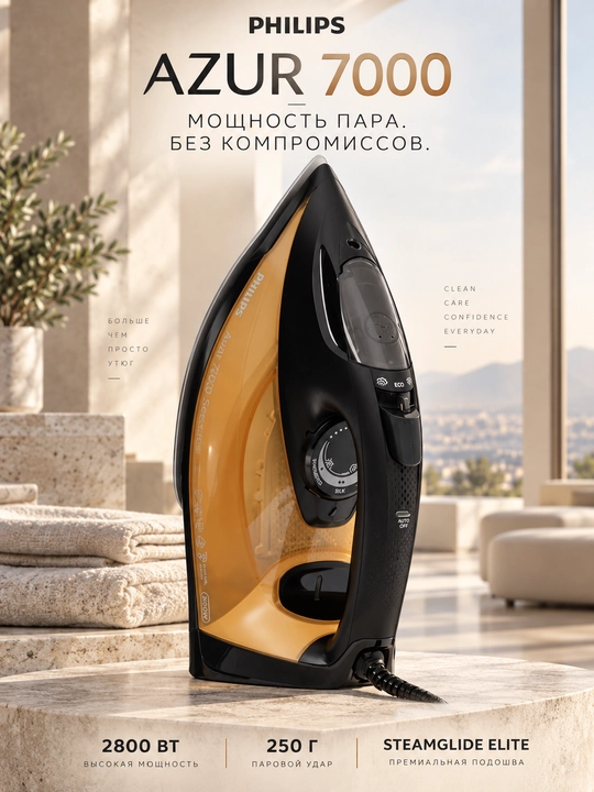 Паровой утюг Philips Azur 7000 DST7040, 2800 Вт, паровой удар 250 г, SteamGlide Elite - 
