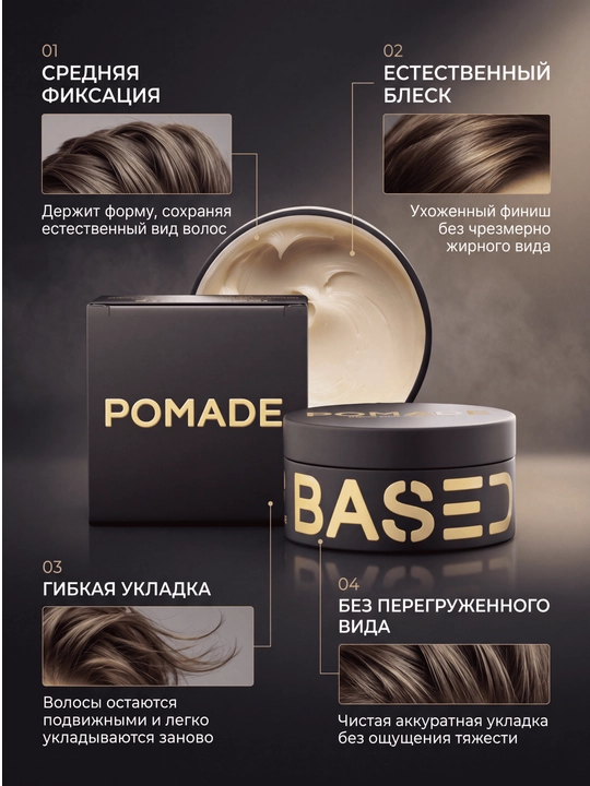 Мужская помада для волос BASED Pomade, средняя фиксация, естественный блеск, 85 г