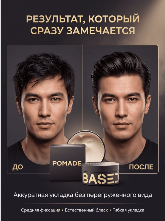 Мужская помада для волос BASED Pomade, средняя фиксация, естественный блеск, 85 г