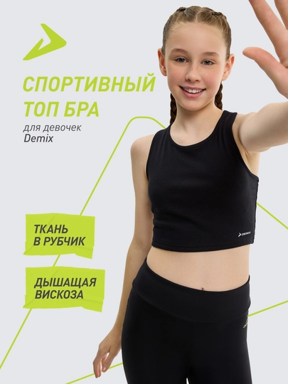 Top bra sport qizlar uchun Demix - 