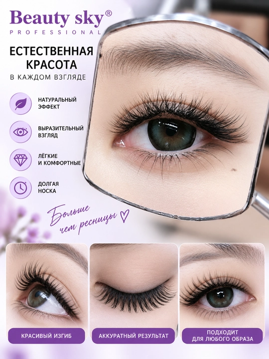Kiprik ekish uchun, Beauty Sky, soxta kipriklar, narashka, 3D, 4D, 5D, 6D/ 8-14 mm