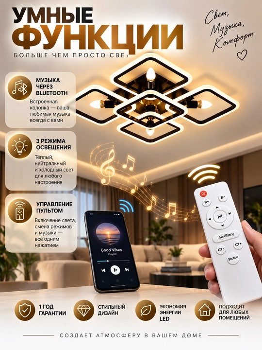 LED lyustra musiqali Bluetooth va pultli 3 rejimli 110 W