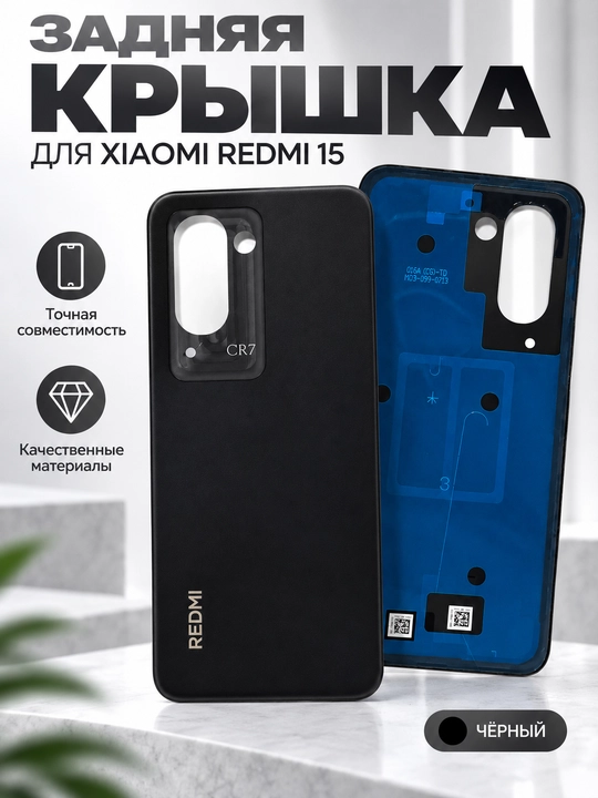 Задняя крышка Xiaomi Redmi 15, 4 цвета, корпус для телефона, для замены - 