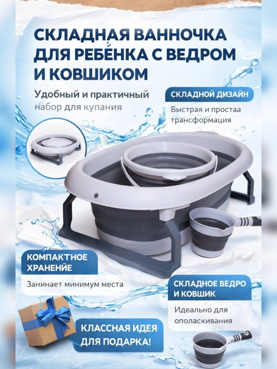 Складной, детский купальный набор тазов 3+1 - 