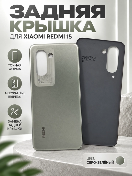 Задняя крышка Xiaomi Redmi 15, 4 цвета, корпус для телефона, для замены - 