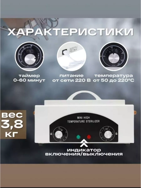 Manikyur asboblari uchun CH-360T sterilizator, quruq suhojar