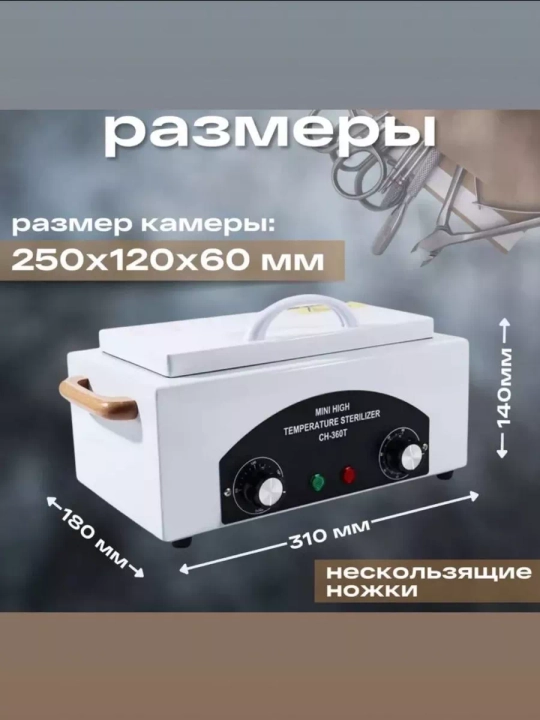 Manikyur asboblari uchun CH-360T sterilizator, quruq suhojar