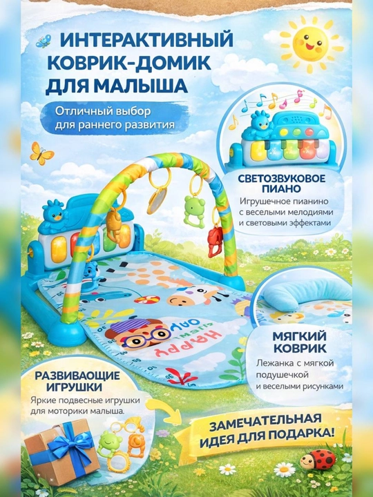 Игровые комплексы развивающий коврик-пианино для малышей, и детские площадки - 