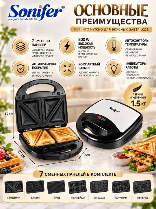 Мультипекарь 7в1 SF-6054 вафельница, сэндвичница, орешница, пончикница