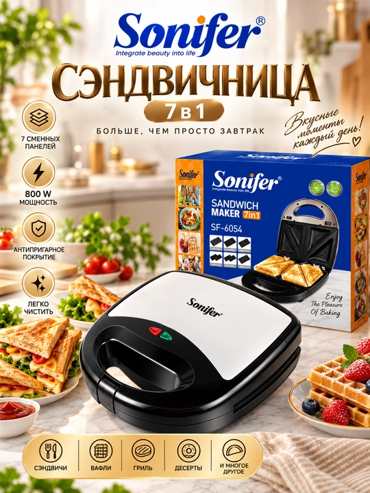 Мультипекарь 7в1 SF-6054 вафельница, сэндвичница, орешница, пончикница - 