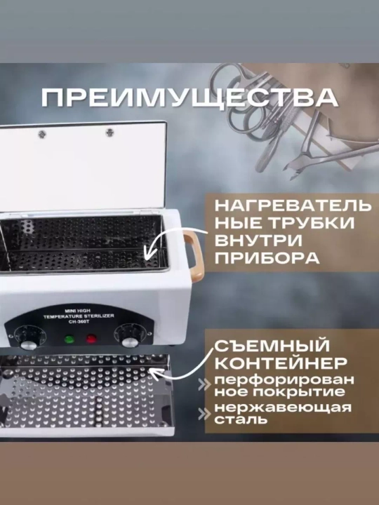 Manikyur asboblari uchun CH-360T sterilizator, quruq suhojar