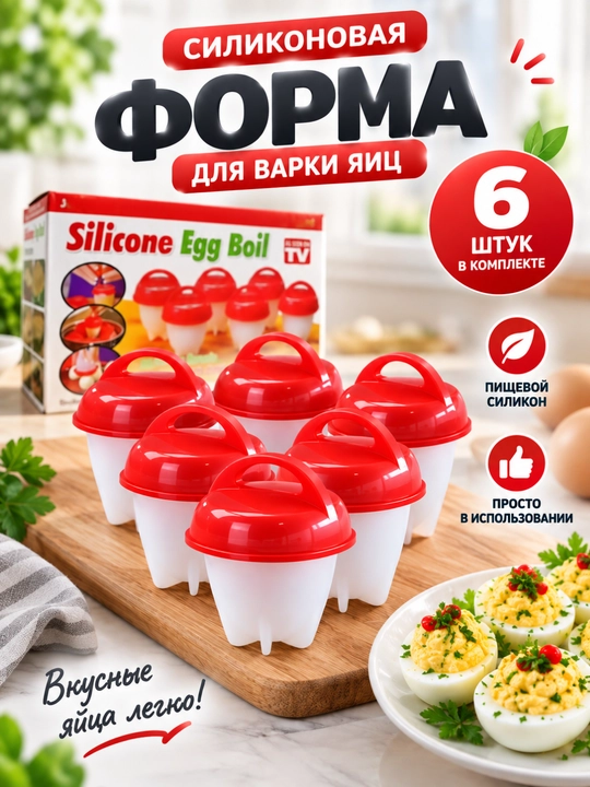 Tuxum qaynatish qolipi silikonli 6 dona - 