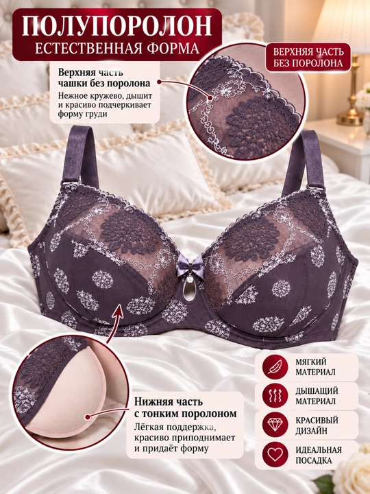 Бюстгальтер Lanny Mode, чашка D, с полупоролоновыми чашечками, большие размеры
