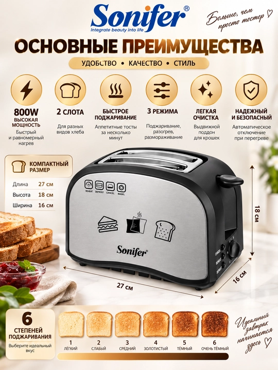 Тостер электрический, двухстороннее поджаривание хлеба, Sonifer SF-6179 - 