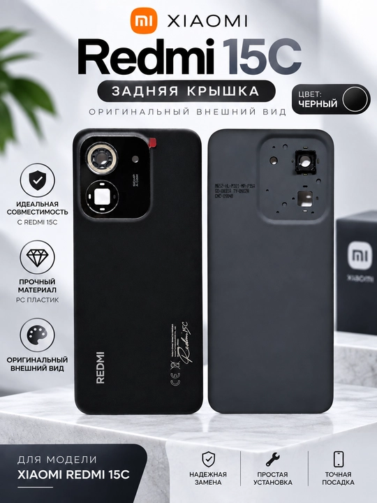 Задняя крышка для Xiaomi Redmi 15C, 4 цвета, корпус для телефона - 