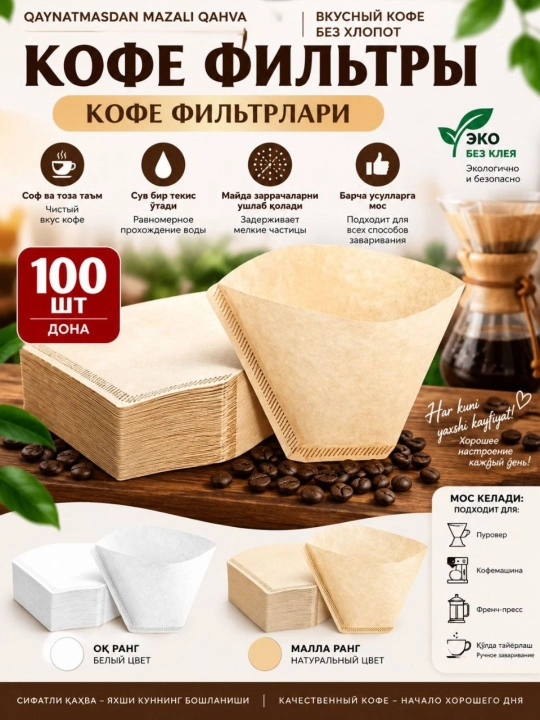 Qahva filtri, 100 dona - 