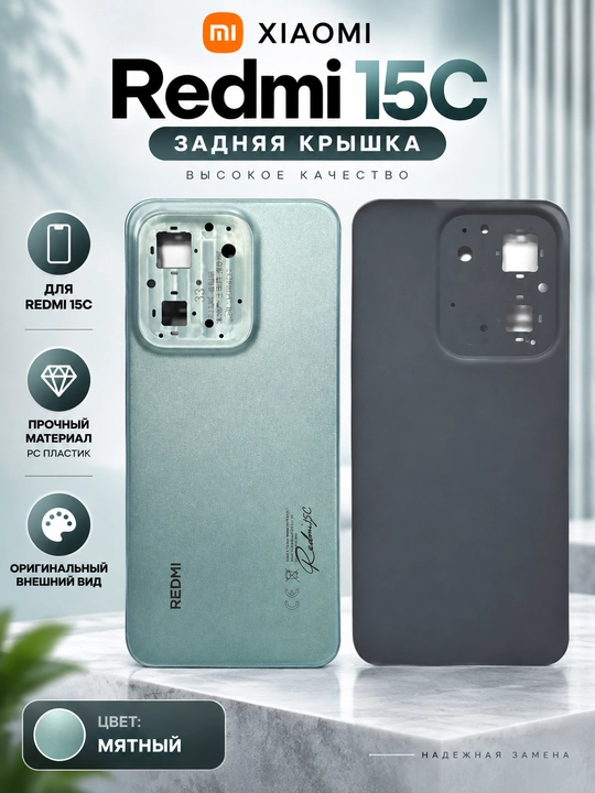 Задняя крышка для Xiaomi Redmi 15C, 4 цвета, корпус для телефона - 