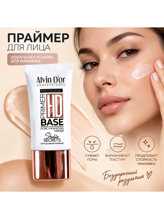 Alvin D’or HD Primer Base yuz pardozi uchun xiralashtiruvchi asos - 