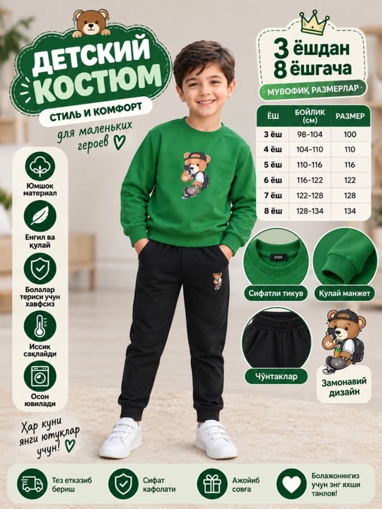 Комплект для детей с красивым дизайном, мягкий и удобный - 