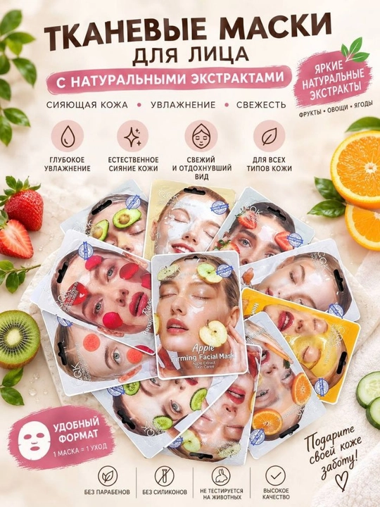 Набор тканевых масок для лица CQK,  по 30 мл маска - 