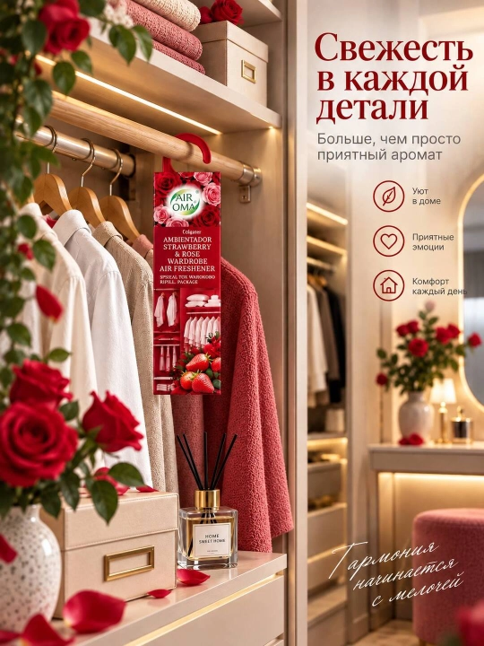 Ароматизатор для шкафа с одеждой, распространяет приятный аромат