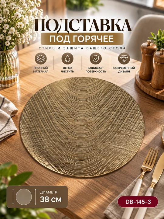 Салфетки сервировочные под тарелки,плейсматы на стол,кухонные подставки сервировки,1 штука - 
